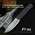 FALLKNIVEN QUALITY KNIVES瑞典FK进口Fallkniven F1不锈钢高硬度战术求生装备生存户外直刀 F1NZ Z鞘