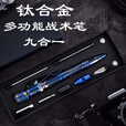 诗迦努【新品】钛合金战术笔钨钢多功能组合工具特工学生防身合法装备 【铝合金战术笔】金色