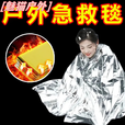 翡遇户外应急救生毯雨衣保温毯防寒防冻加厚超厚急救毯战略物资专业级 金+银双色【进口款+2.1*1.6m】买3送2【5