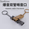 SooGree户外求生哨救生哨高分贝哨不锈钢爆音双管哨音口野外户外求生装备 GSW88678救生哨高分贝哨枪色