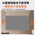 极米小白盒三色光子悬浮拉线投影幕布坚果8K隐藏嵌入式菲涅尔抗光幕布 72寸拉线天花幕-AI智能悬浮版 8k极白光子-联动语音小白盒