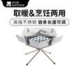 牧高笛（MOBIGARDEN）极盛焚火台 户外多功能便携焚火架取暖篝火台不锈钢烧烤架 吊架-岩石灰（需搭配焚火台）