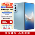 荣耀（HONOR）Magic Vs2【分期免息】荣耀折叠屏手机超轻薄机身 新机5G折叠手机 冰川蓝【全新未激活 有假必赔】 12GB+256GB 【12期免息】