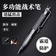 糜岚（MieLanat）户外防身钨钢头战术防卫笔EDC户外破窗求生防身暗器防狼签字笔 战术防卫笔【黑色】