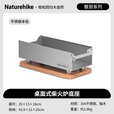 Naturehike挪客冰原桌面式折叠取暖炉柴火炉户外露营野营野餐烤火围炉煮水茶 底盘-不锈钢本色