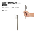 牧高笛（MOBIGARDEN）地钉 户外露营十字菱形不锈钢地钉快挂孔地钉 NX20672043 岩石灰