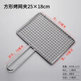 塔夫曼不锈钢烧烤网烤鱼夹蔬菜夹板加密烧烤网夹子加粗网面拍子烧烤配件 长25cm×宽18cm 加粗+304不锈钢
