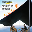 瑜品佳 黑胶天幕 户外露营装备野营野餐防晒八角蝶形遮阳棚 银胶【八角蝶形流金色3*4.5米】