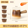 古慕妮围炉煮茶器具烤奶茶罐户外陶壶套装不烫手 奶罐+杯子*4