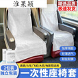 ZKHE一次性座旅行飞机高铁动车加 全包裹座椅套[升级加厚加大/耐 一包装