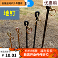 谷舰沐地桩钉栓牛羊马大型犬橛子大棚钉草坪钉螺纹钢帐篷钉地锚固定装 地钉 长30cm 粗12mm