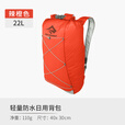 SEA TO SUMMIT户外背包超轻量化便携防水男女登山包大容量双肩背包旅行装备 22L-辣橙色