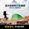 Naturehike挪客云尚Base超轻徒步登山帐篷 户外露营轻量化双层单人2人防暴雨 蜡蜂橙/1人