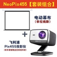 飞利浦（PHILIPS）455超高清云台投影仪家庭影院全套 客厅卧室手机电脑无线投屏 音响一体家用投影机套装 【套装二】Pix455投影仪+电动升降幕布 133英寸幕布【全国免费安装】