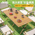 JEEP户外折叠桌便携式露营桌子野餐桌椅套装野营用品装备野餐桌蛋卷桌 蛋卷桌90木纹色