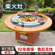 嘉久福送货上门移动铁锅炖灶台桌柴火灶家用烧木柴地锅鸡柴火鸡灶农村 1.2米圆桌+碳盆+涮烤一体
