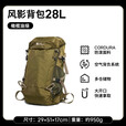 牧高笛（MOBIGARDEN）风影28L登山包 户外登山旅行轻便容量双肩背包 NX23664018 橄榄绿