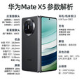 华为MateX5典藏版 【全新正品+全国联保一年】 鸿蒙 华为折叠屏  商务 礼物 新机   羽砂黑 16GB+512GB 全网通（典藏版)