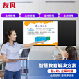 友凡（YOUFAN）智慧纳米黑板多媒体触摸屏教学一体机学校教室课堂触控智能交互式电子白板 86英寸i5/8G/256G