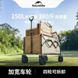 Naturehike挪客轻盈户外露营车大推车折叠轻便野营野餐快递拉货车摆摊买菜车 250L 有刹车 /推车+桌板+网兜