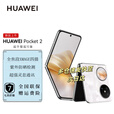华为Pocket2【12期分期】翻盖折叠 鸿蒙系统NFC双向北斗卫星消息 华为新机2024上市华为小折叠 洛可可白 12GB+1TB 官方标配