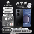 HUAWEI 【双十二提前购】P50Pro原色双影像单元万象双环设计华为手机麒麟9000旗舰芯片 曜金黑(店保一年，分期免息） 8+128G（P50e 骁龙778G）