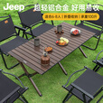 JEEP户外折叠桌便携式露营桌子野餐桌椅套装野营用品装备铝合金蛋卷桌 大号胡桃木色铝合金