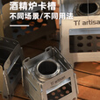 Ti artisan钛工匠户外纯钛柴火炉取信用卡折叠两用酒精炉猛火野营不锈钢炉具 纯钛柴火炉中号+纯钛酒精炉