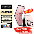 华为nova Flip小折叠 华为新品旗舰手机 轻薄可靠 鸿蒙AI趣玩 后置5000万悬停自拍智能手机 512GB 樱语粉 24期免息【赠碎屏保+2年质保】