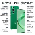 华为nova11 pro【全新 未拆封 未激活+全国联保】100W快充 6000万像素超广角追焦镜头 120Hz 10.7亿色 11号色 12GB+512GB
