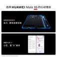 HUAWEI Mate X6新品旗舰机上市 matex6折叠屏手机【全国现货/可闪送】分布式玄武架构 鸿蒙大屏AI 星云白 12GB+512GB 分期6期免息
