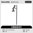 挪客(Naturehike)天幕娃娃地钉户外露营野营帐篷配件铁防风固定地钉 黑色
