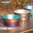 钛途（TITO TITANIUM）纯钛雪拉碗大号户外露营野餐餐具便携带把手旅行健康饭碗饭盒碗 纯钛雪拉碗-大号-冰砂钛色