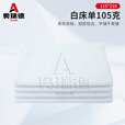 奥瑞德内务白床单 宿舍单人床褥 军训学生上下铺床单 115*210（105克）