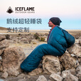 冰焰 ICE FLAME羽绒睡袋火舞木乃伊鹅鸭绒超轻户外旅行露营防寒保暖轻量化多功能 灰白【火舞EX700】M码