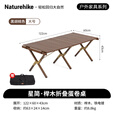 Naturehike挪客星简户外蛋卷桌 折叠桌便携式露营家用实木烧烤野餐榉木野营 大号/黑胡桃色