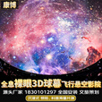 康博7D动感影院5D大型设备裸眼3D沉浸式全息投影机互动特效座椅风景区弧环幕轨道球幕影院穹幕天幕电影 球幕影院方案 激光投影