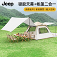 JEEP天幕帐篷户外露营帐篷全自动便捷速开天幕二合一防晒家庭野营装备 涂银天幕帐篷两门两窗+野餐垫