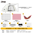 JEEP天幕帐篷户外露营帐篷全自动速开便捷天幕二合一防晒家庭野营装备 米白色帐篷+防潮垫+野餐垫+吊床