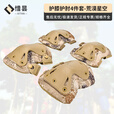 惜昙护膝护肘套装4件套护具CS骑行护具战术护膝装备 荒漠星空 京仓