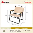 燃大师户外桌椅折叠桌子蛋卷桌便携套装合金桌露营野餐露营野炊 克米特椅子中号