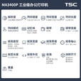 TSCMA2400/MA3400p工业级高速标签条码打印机贴纸服装吊牌水洗唛铜版纸亚银合格证固定资产门票带切刀 MF3410+原装切刀