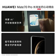 HUAWEI Mate 70 pro 优享版 鸿蒙AI 红枫原色影像 超可靠玄武架构 新品华为鸿蒙智能旗舰手机 风信紫 12GB+1TB 官方标配