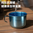 Ti artisan钛工匠户外野营纯钛水杯咖啡杯小容量便携单层办公家用喝水杯子 固定手柄咖啡杯260ml磨砂款