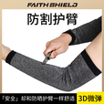 Faith Shield劳保防割耐磨防划伤手臂保护工作车间安全护臂防晒护袖军迷用品 防割均码（弹力满天星黑）