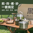 黑鹿（BLACKDEER）本原户外不锈钢套锅 户外露营便携锅具套装 汤锅煎锅烧水壶卡式炉 本原不锈钢套锅