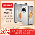华为展机MateX5典藏版X3折叠屏手机智能机新机全网通正品北斗卫星芯片 羽砂白【Mate X3】 12G+512G 拍下默认已知晓展机详情咨询客服