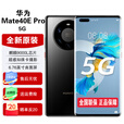 华为Mate40E Pro【全新未拆封未激活+全国联保】麒麟9000L处理器  鸿蒙系统 50W无线充电 NFC 红外功能 亮黑色 5G全网通 8GB+256GB【含66W充电套装】