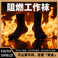 Faith Shield防火袜凯夫拉芳纶阻燃隔热运动袜耐磨安全工作男士袜运动户外 黑黄满天星色