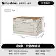 NatureHike挪客露营折叠收纳箱户外储物箱自驾游家用塑料收纳盒大容量整理箱 浅米灰/52L